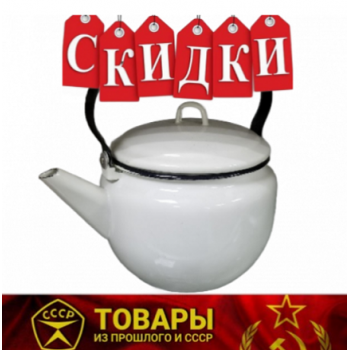 Чайник эмалированый 3,5л